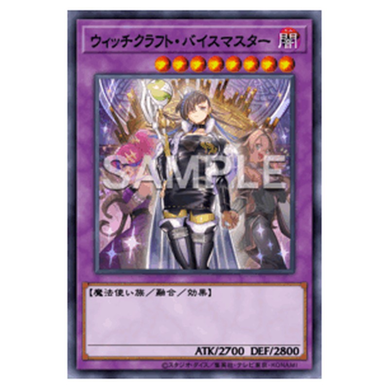 SSB1-JP005｜ウィッチクラフト・バイスマスター｜スーパーレア仕様｜db.yugioh-card.com