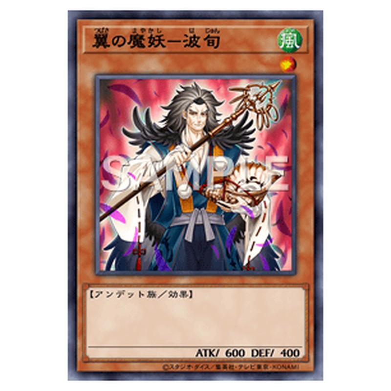 SSB1-JP013｜翼の魔妖－波旬｜パラレル仕様｜db.yugioh-card.com