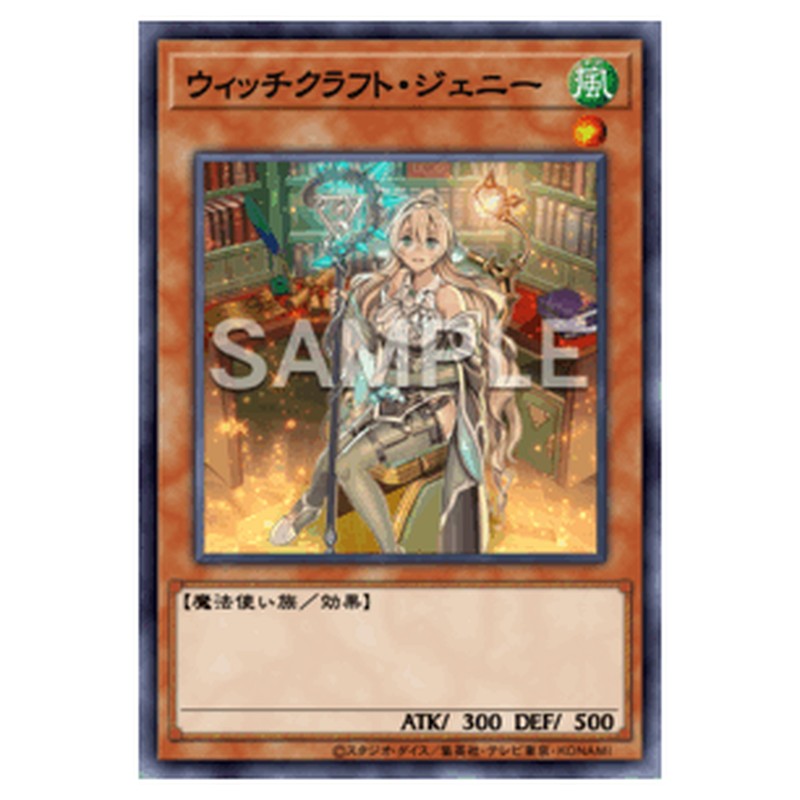SSB1-JP019｜ウィッチクラフト・ジェニー｜パラレル仕様｜db.yugioh-card.com