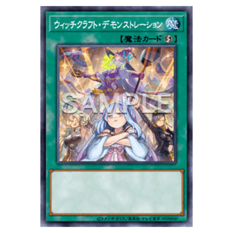 SSB1-JP021｜ウィッチクラフト・デモンストレーション｜パラレル仕様｜db.yugioh-card.com