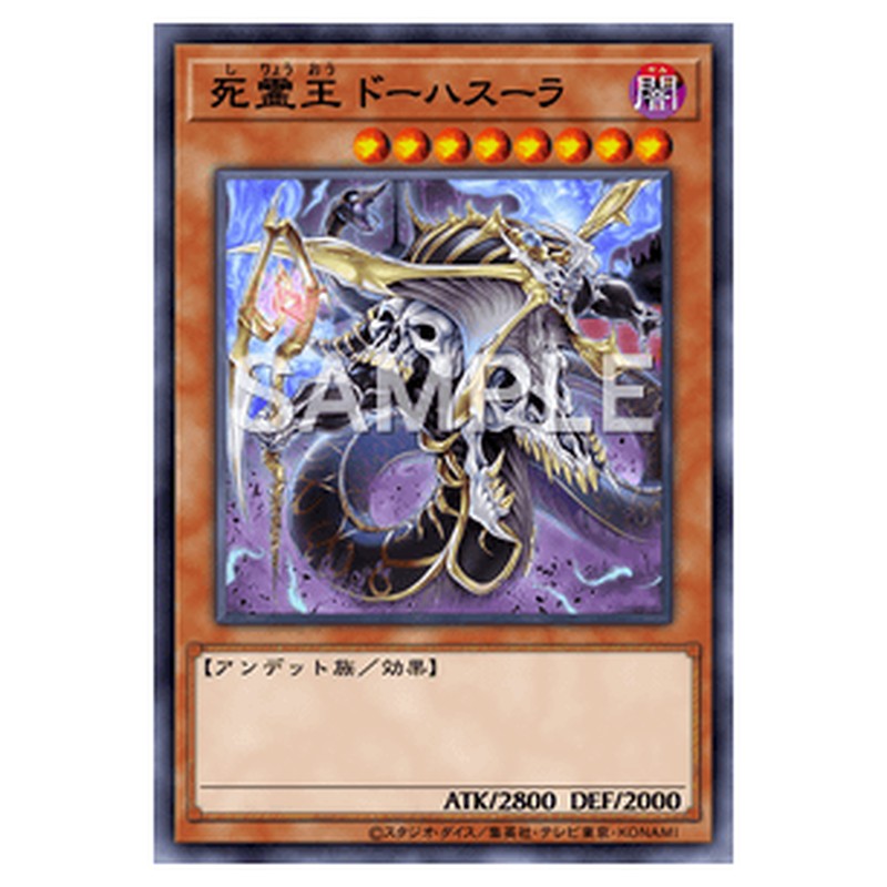 SSB1-JP024｜死霊王 ドーハスーラ｜パラレル仕様｜db.yugioh-card.com