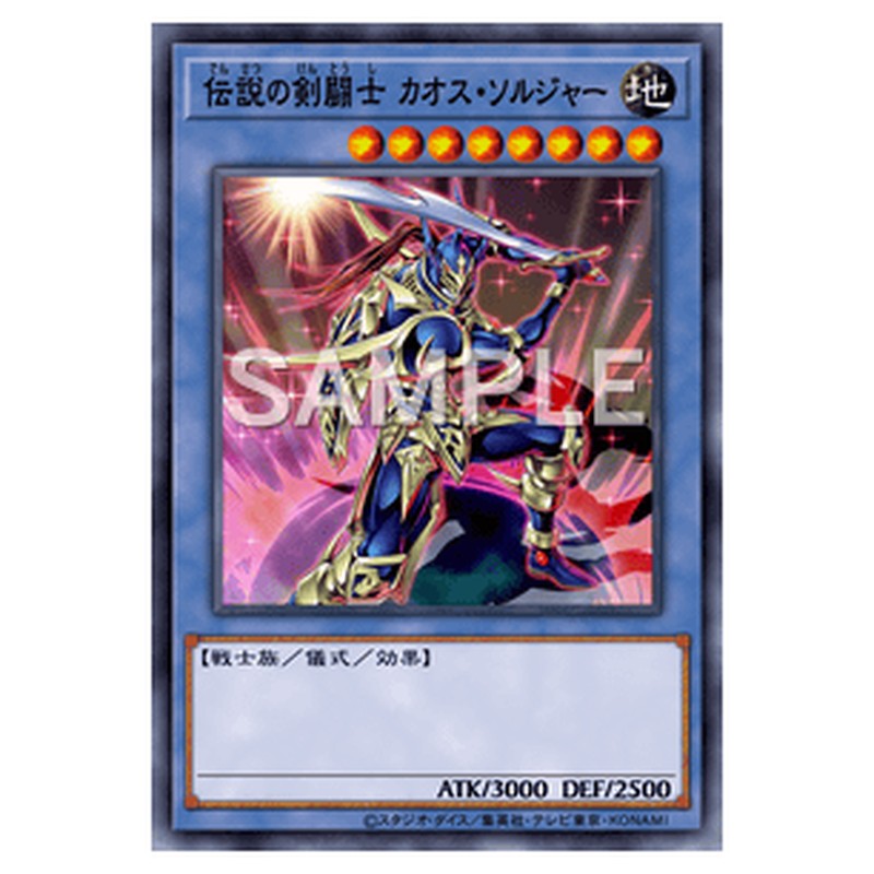 HC01-JP004｜伝説の剣闘士 カオス・ソルジャー｜シークレットレア仕様｜db.yugioh-card.com