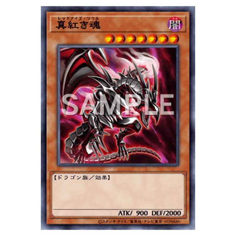 HC01-JP005｜真紅き魂｜スーパーレア仕様｜db.yugioh-card.com