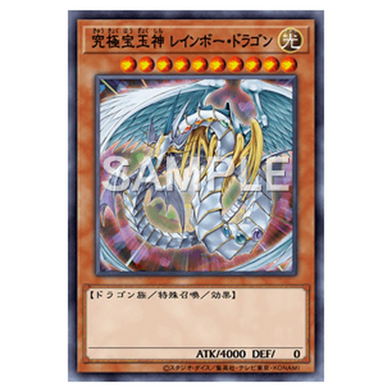 HC01-JP018｜究極宝玉神 レインボー・ドラゴン｜シークレットレア仕様｜db.yugioh-card.com