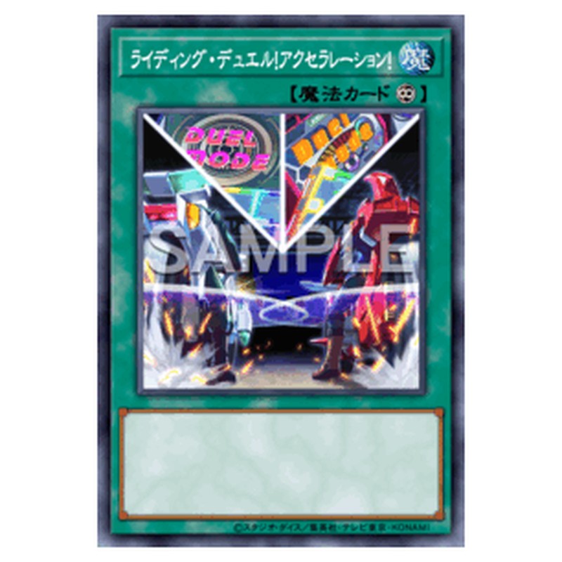 HC01-JP019｜ライディング・デュエル！アクセラレーション！｜シークレットレア仕様｜db.yugioh-card.com