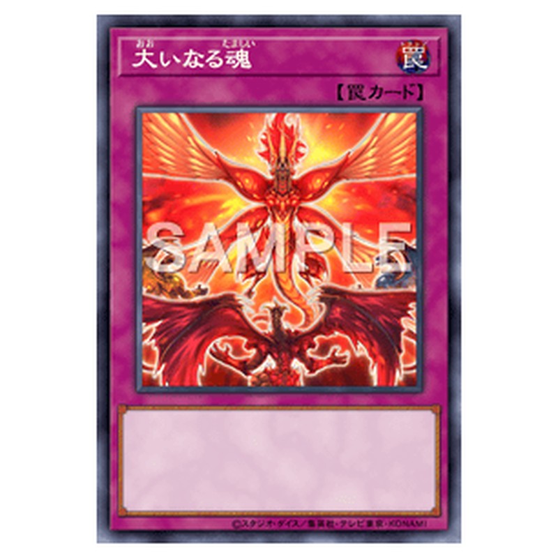 HC01-JP020｜大いなる魂｜スーパーレア仕様｜db.yugioh-card.com