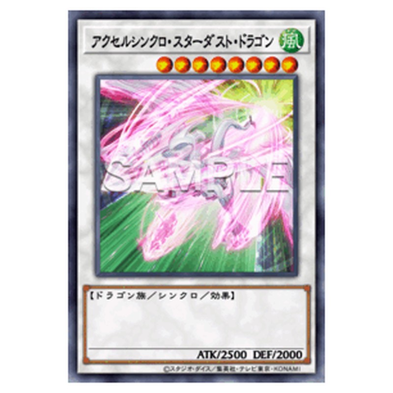 HC01-JP022｜アクセルシンクロ・スターダスト・ドラゴン｜アルティメットレア仕様｜db.yugioh-card.com