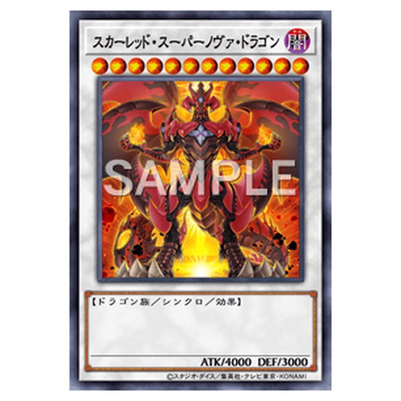 HC01-JP026｜スカーレッド・スーパーノヴァ・ドラゴン｜パラレル仕様｜db.yugioh-card.com