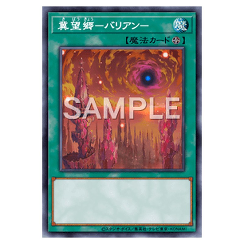 HC01-JP029｜冀望郷－バリアン－｜スーパーレア仕様｜db.yugioh-card.com