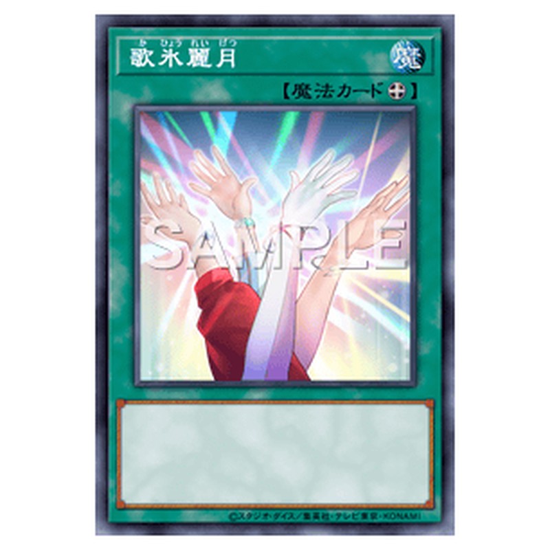 HC01-JP035｜歌氷麗月｜シークレットレア仕様｜db.yugioh-card.com