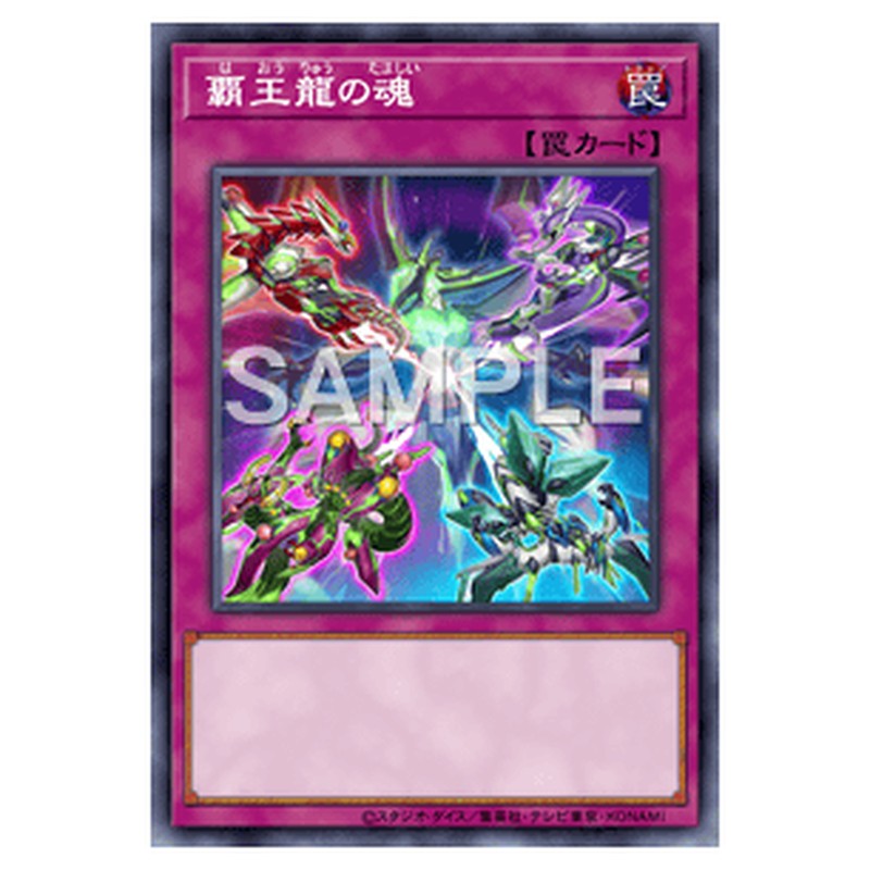 HC01-JP037｜覇王龍の魂｜シークレットレア仕様｜db.yugioh-card.com