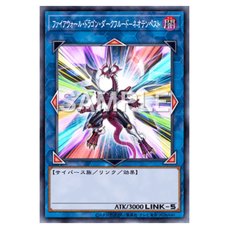 HC01-JP044｜ファイアウォール・ドラゴン・ダークフルード－ネオテンペスト｜シークレットレア仕様｜db.yugioh-card.com