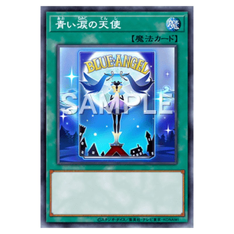 HC01-JP045｜青い涙の天使｜シークレットレア仕様｜db.yugioh-card.com