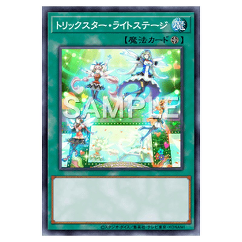 HC01-JP050｜トリックスター・ライトステージ｜シークレットレア仕様｜db.yugioh-card.com