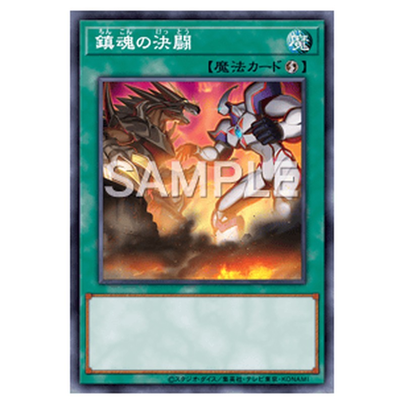 AC02-JP009｜鎮魂の決闘｜ノーマル仕様｜db.yugioh-card.com