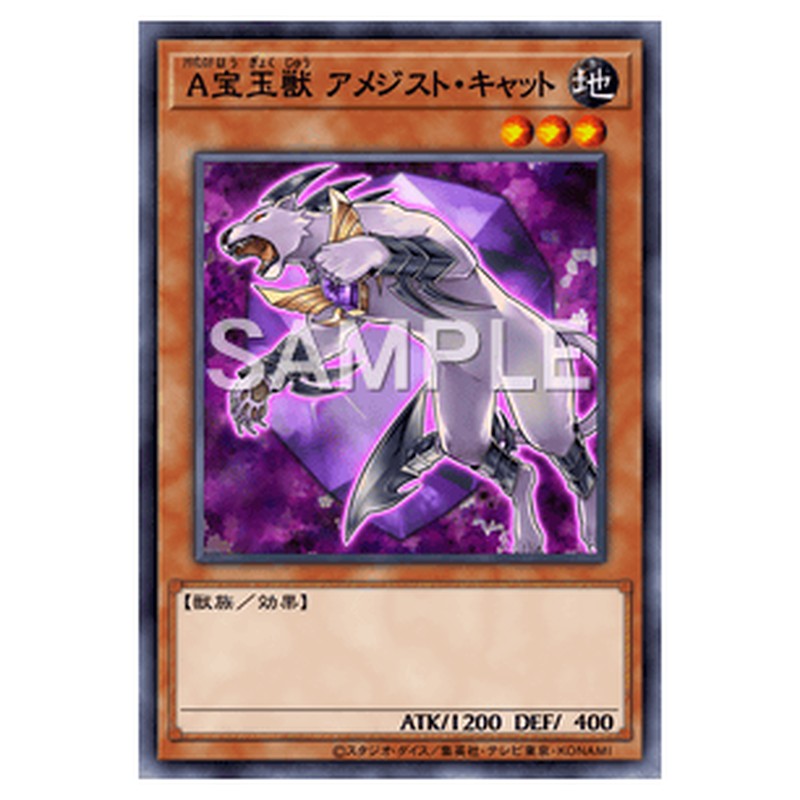 AC02-JP011｜Ａ宝玉獣 アメジスト・キャット｜ノーマル仕様｜db.yugioh-card.com