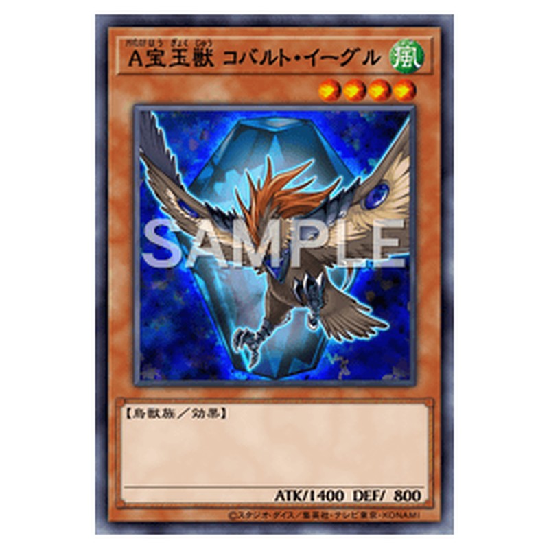 AC02-JP015｜Ａ宝玉獣 コバルト・イーグル｜パラレル仕様｜db.yugioh-card.com