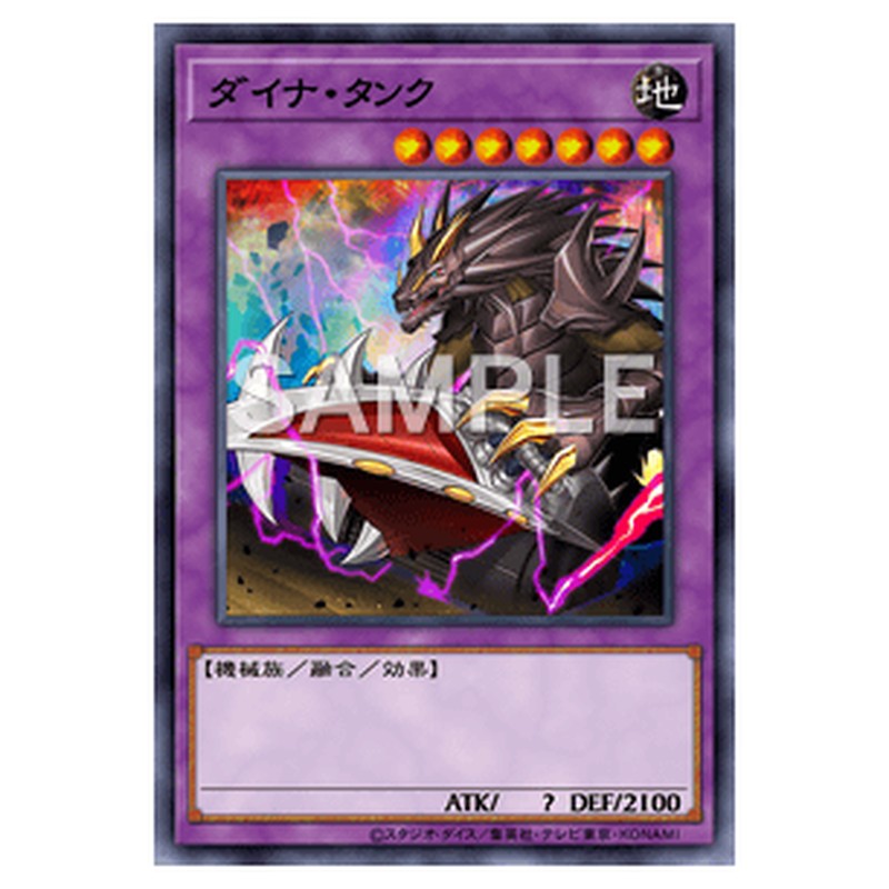 AC02-JP018｜ダイナ・タンク｜ウルトラレア仕様｜db.yugioh-card.com