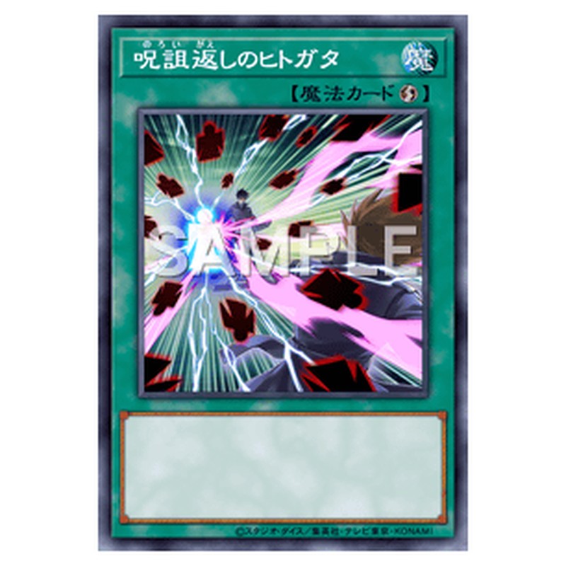 AC02-JP023｜呪詛返しのヒトガタ｜パラレル仕様｜db.yugioh-card.com