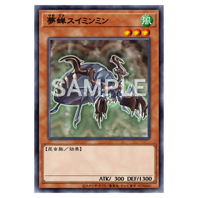 AC02-JP028｜夢蝉スイミンミン｜ノーマル仕様｜db.yugioh-card.com