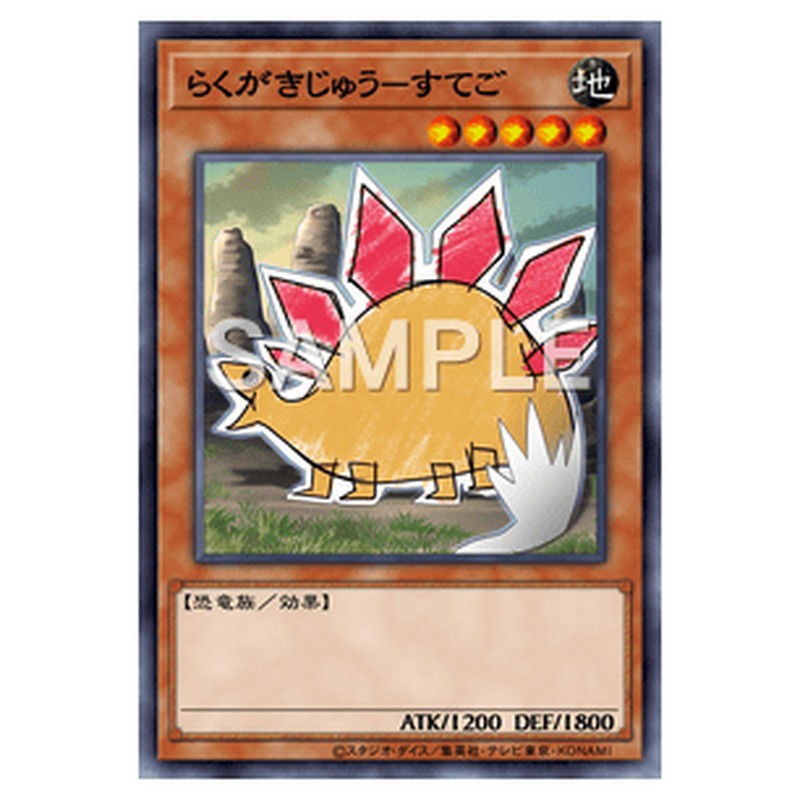 AC02-JP032｜らくがきじゅう－すてご｜ノーマル仕様｜db.yugioh-card.com
