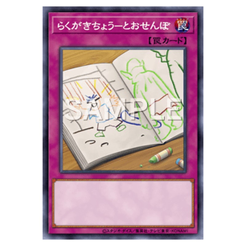 AC02-JP034｜らくがきちょう－とおせんぼ｜ノーマル仕様｜db.yugioh-card.com