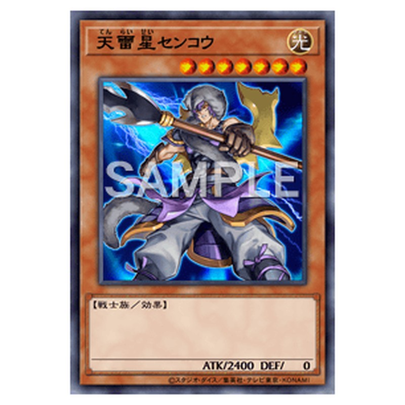 AC02-JP036｜天雷星センコウ｜ノーマル仕様｜db.yugioh-card.com