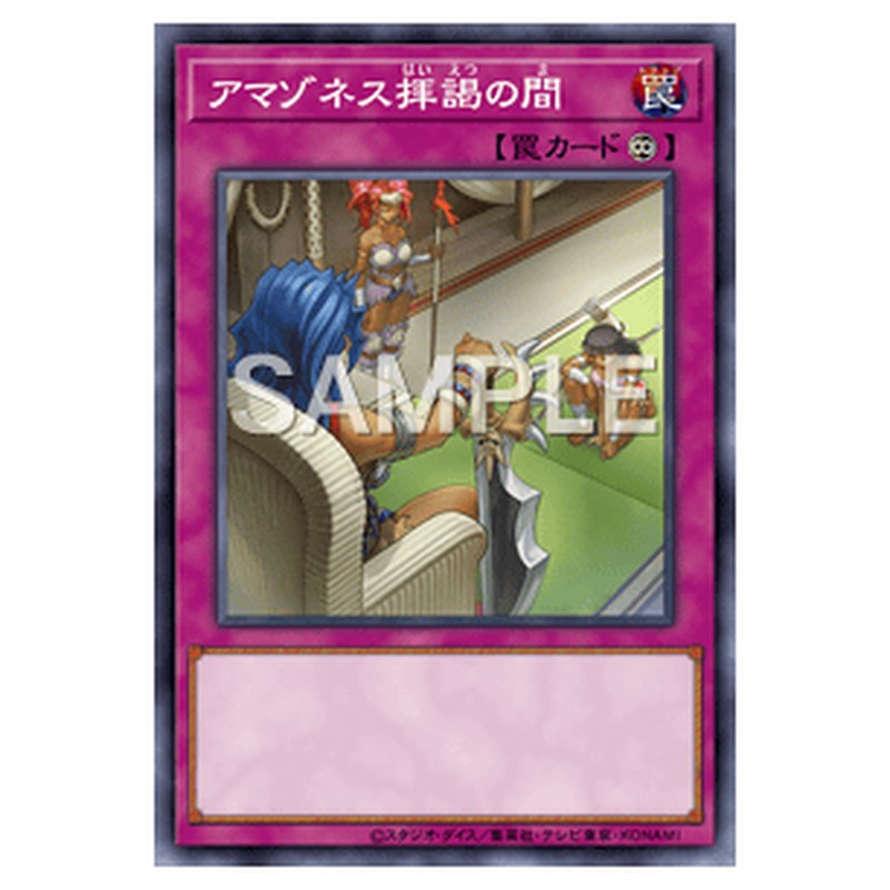 AC02-JP038｜アマゾネス拝謁の間｜ノーマル仕様｜db.yugioh-card.com