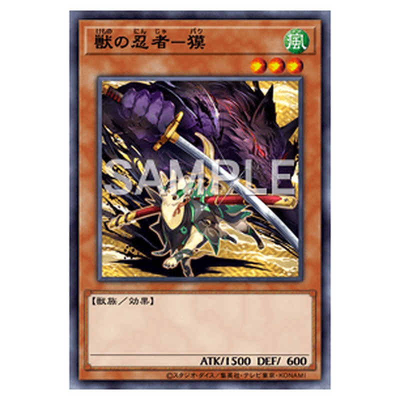 DABL-JP017｜獣の忍者－獏｜ノーマル仕様｜db.yugioh-card.com