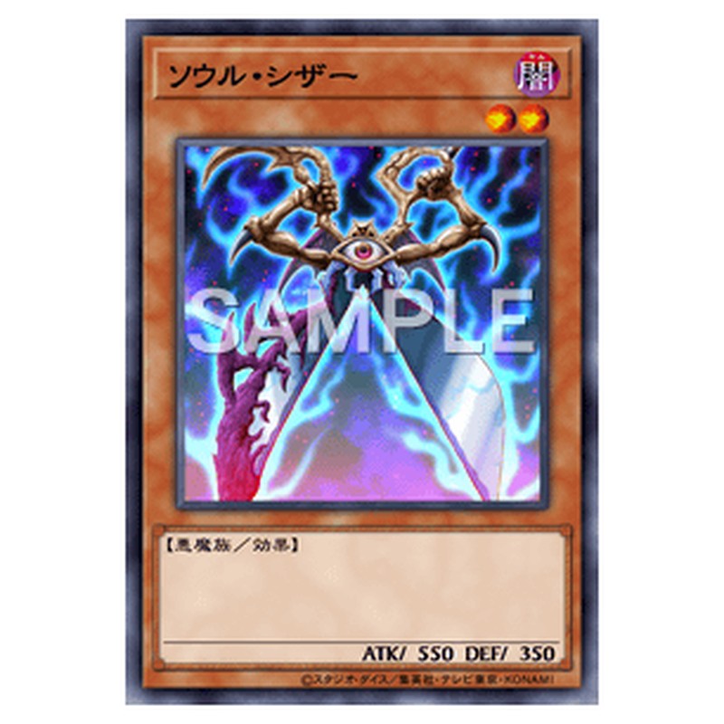 DABL-JP029｜ソウル・シザー｜ノーマル仕様｜db.yugioh-card.com