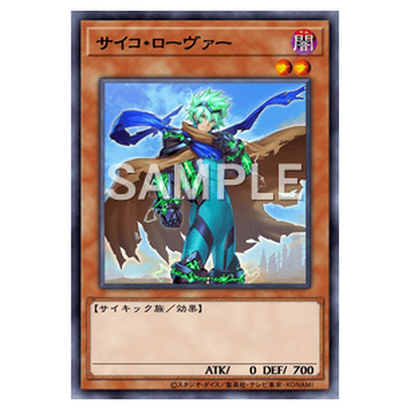 DABL-JP035｜サイコ・ローヴァー｜ノーマル仕様｜db.yugioh-card.com