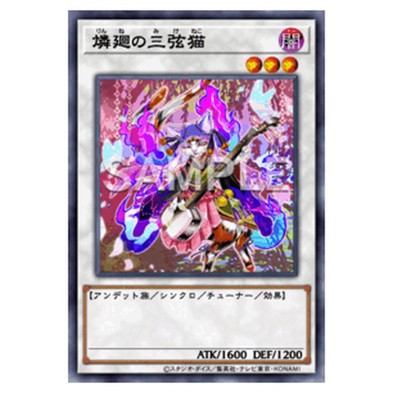 DABL-JP044｜燐廻の三弦猫｜レア仕様｜db.yugioh-card.com