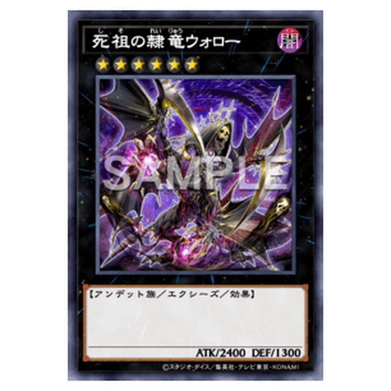 DABL-JP047｜死祖の隷竜ウォロー｜レア仕様｜db.yugioh-card.com