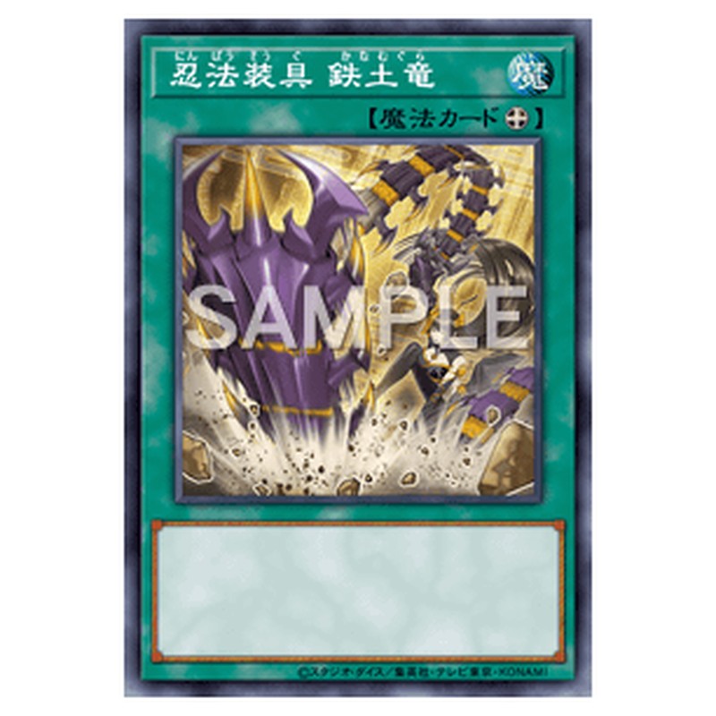 DABL-JP062｜忍法装具 鉄土竜｜ノーマル仕様｜db.yugioh-card.com