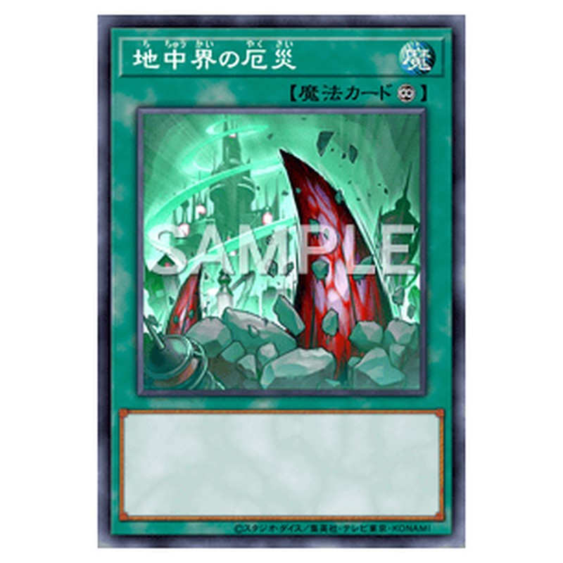 DABL-JP069｜地中界の厄災｜ノーマル仕様｜db.yugioh-card.com