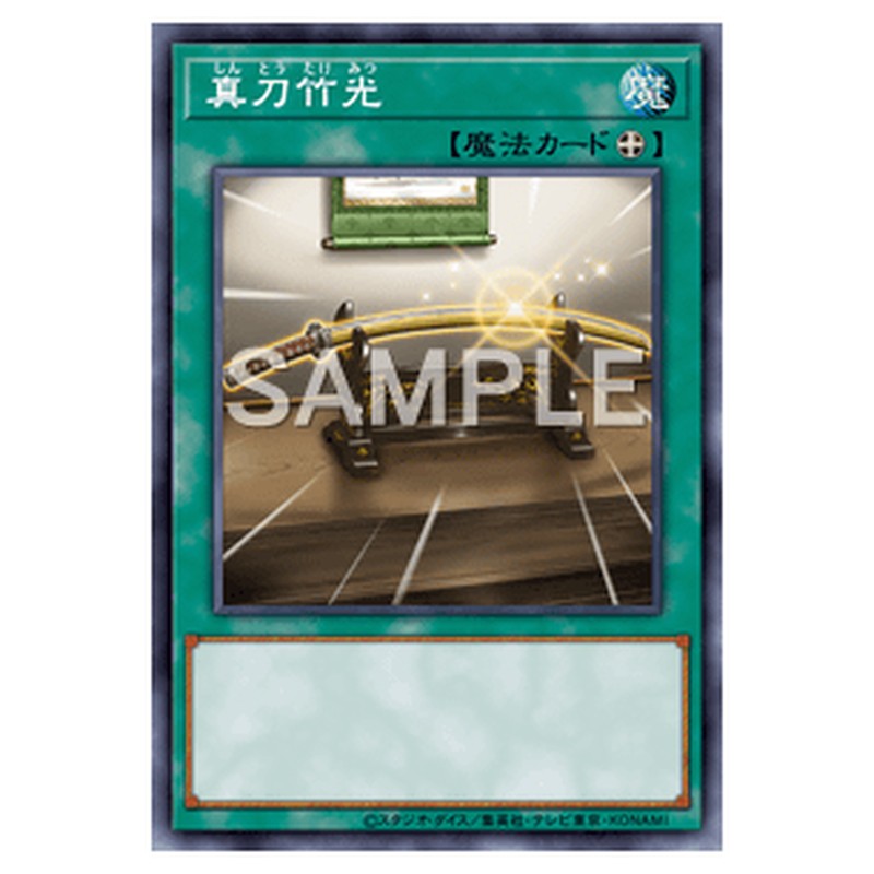 DABL-JP070｜真刀竹光｜ノーマル仕様｜db.yugioh-card.com
