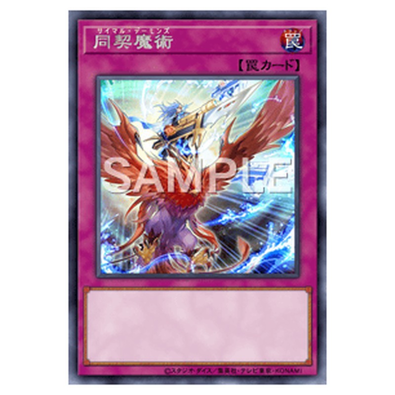 DABL-JP078｜同契魔術｜レア仕様｜db.yugioh-card.com