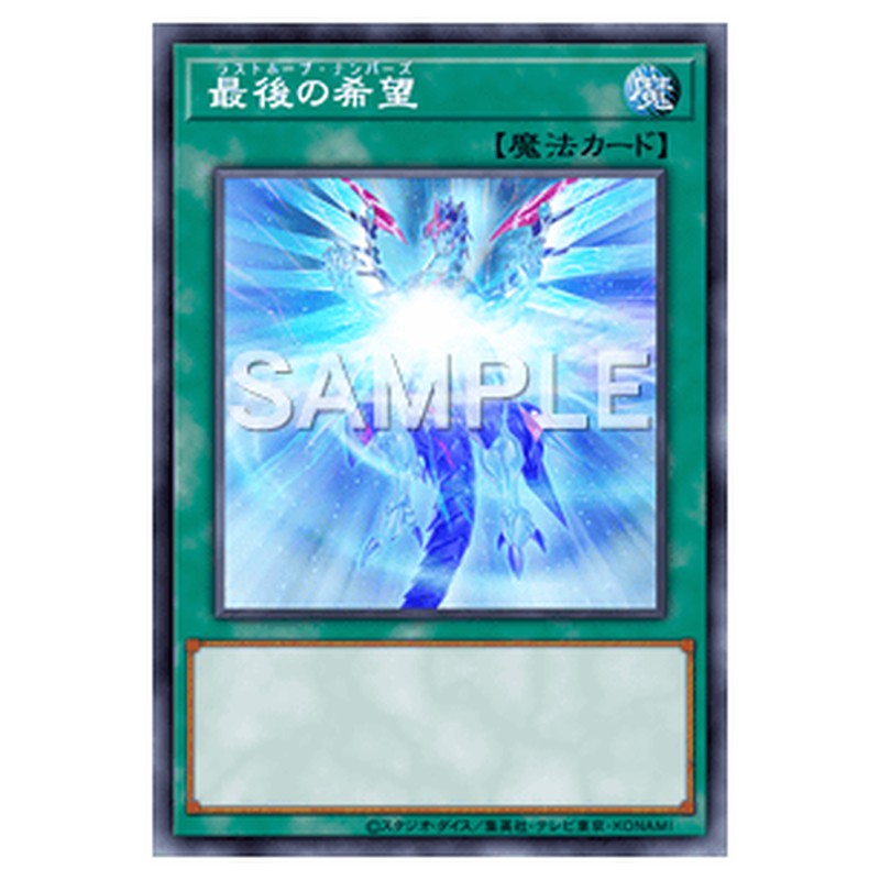 SUB1-JP004｜最後の希望｜スーパーレア仕様｜db.yugioh-card.com