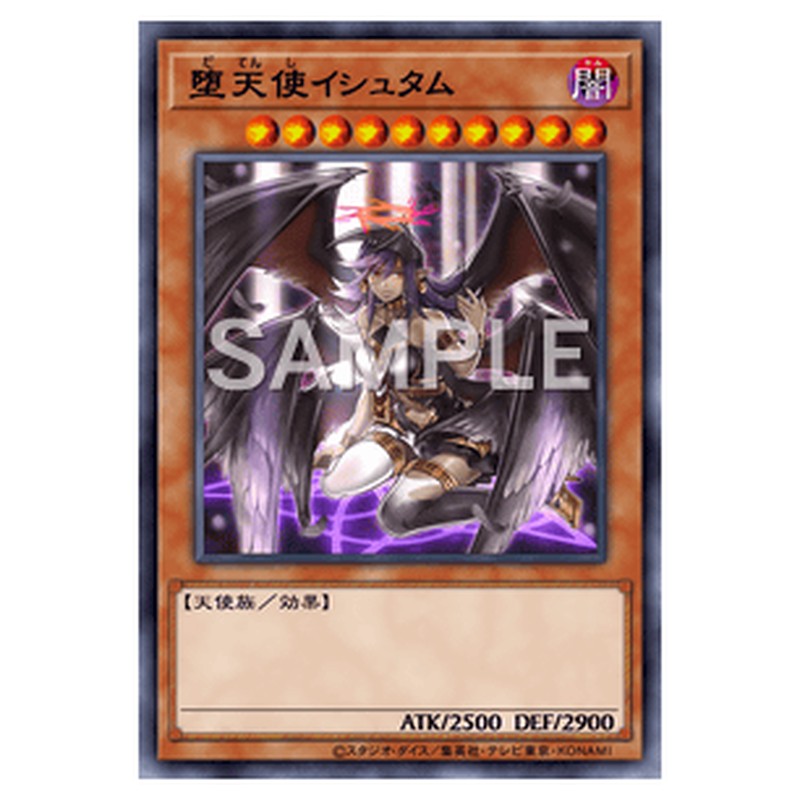 SUB1-JP009｜堕天使イシュタム｜パラレル仕様｜db.yugioh-card.com