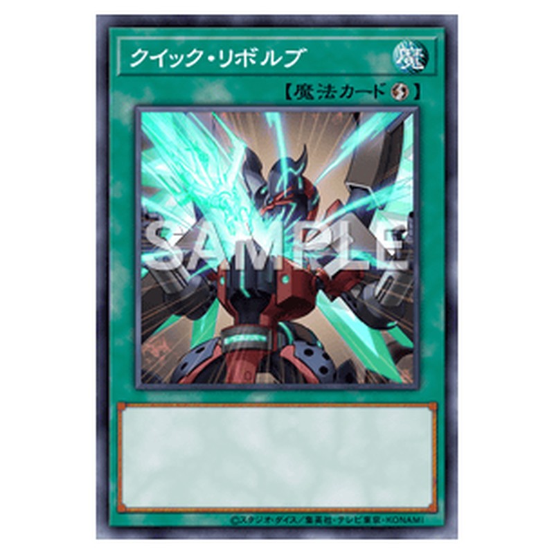 SUB1-JP025｜クイック・リボルブ｜パラレル仕様｜db.yugioh-card.com
