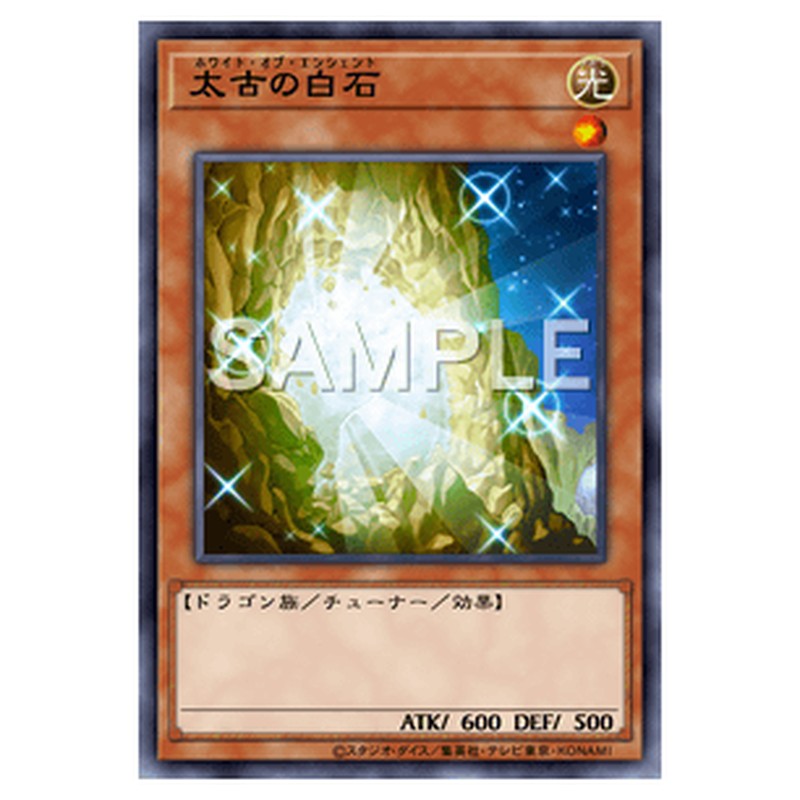 SUB1-JP031｜太古の白石｜シークレットレア仕様｜db.yugioh-card.com