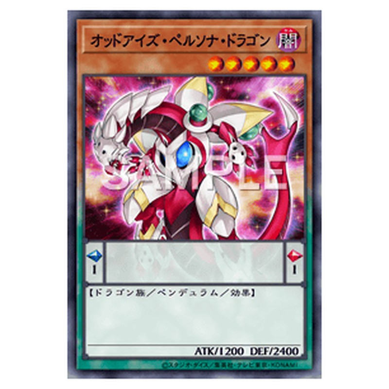 SUB1-JP037｜オッドアイズ・ペルソナ・ドラゴン｜パラレル仕様｜db.yugioh-card.com