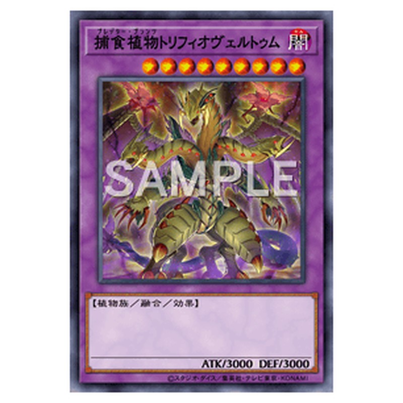 SUB1-JP039｜捕食植物トリフィオヴェルトゥム｜スーパーレア仕様｜db.yugioh-card.com