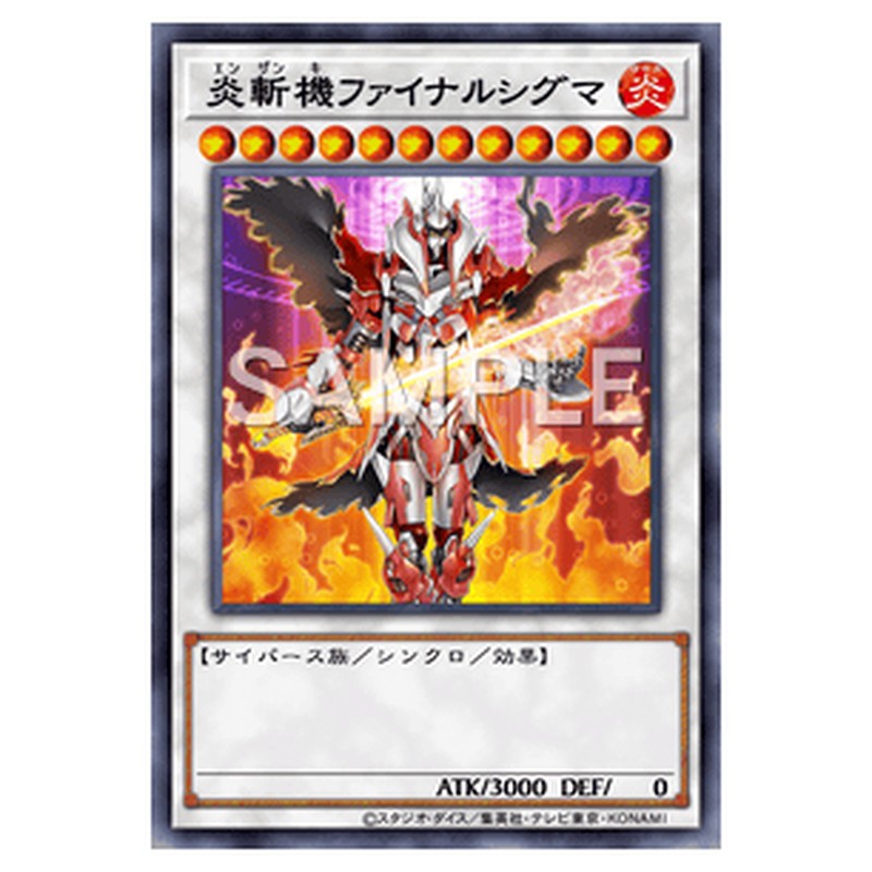 SUB1-JP053｜炎斬機ファイナルシグマ｜パラレル仕様｜db.yugioh-card.com