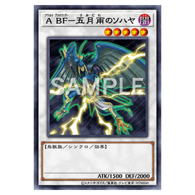 SUB1-JP057｜Ａ ＢＦ－五月雨のソハヤ｜パラレル仕様｜db.yugioh-card.com