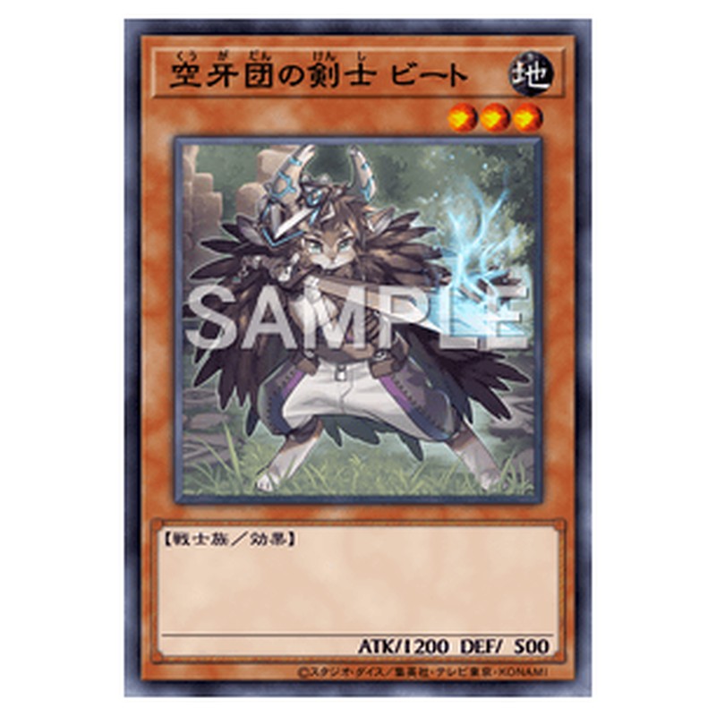 SUB1-JP065｜空牙団の剣士 ビート｜パラレル仕様｜db.yugioh-card.com