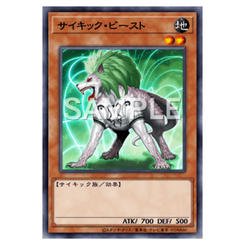 SUB1-JP067｜サイキック・ビースト｜パラレル仕様｜db.yugioh-card.com