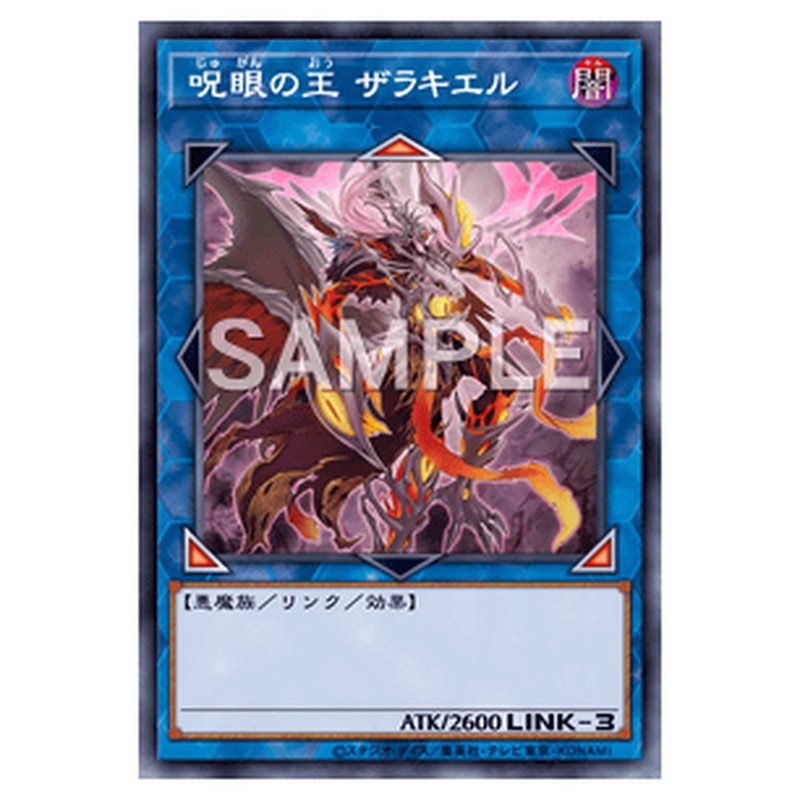 SUB1-JP075｜呪眼の王 ザラキエル｜パラレル仕様｜db.yugioh-card.com
