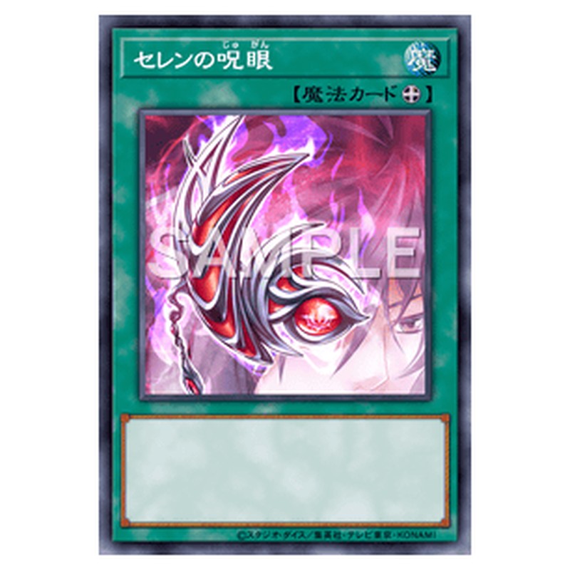 SUB1-JP076｜セレンの呪眼｜パラレル仕様｜db.yugioh-card.com
