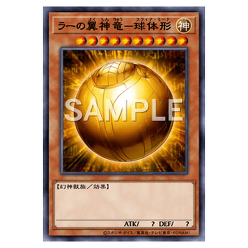 RC04-JP008｜ラーの翼神竜－球体形｜シークレットレア仕様｜db.yugioh-card.com
